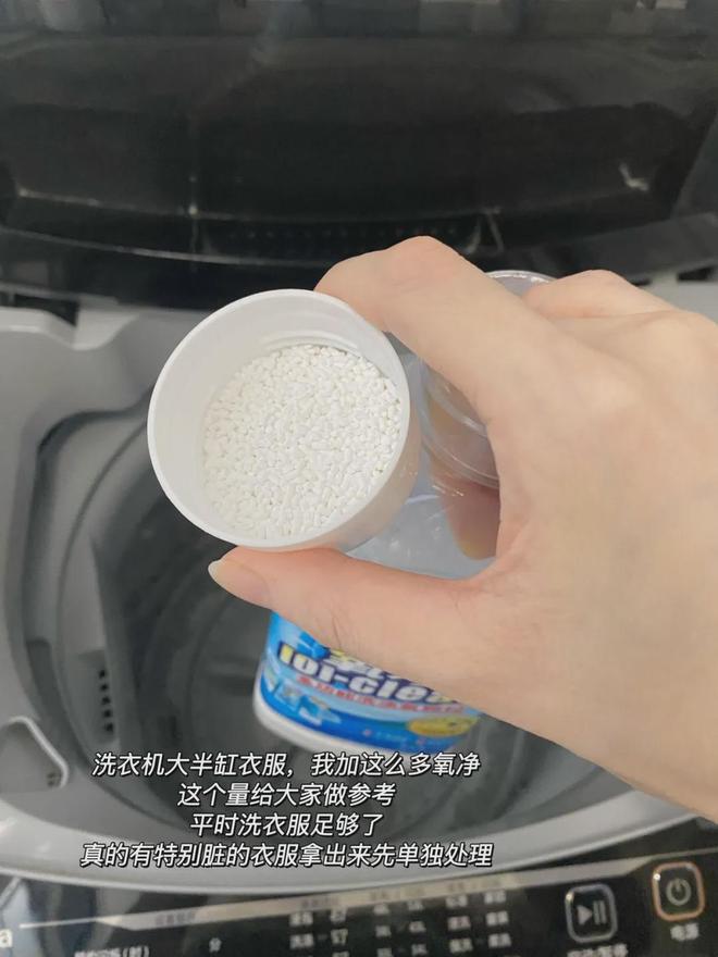 清洁好物——氧净！用法大全（2025新编）冰球突破游戏洗衣伴侣？溶油大师？以一抵百的(图3)