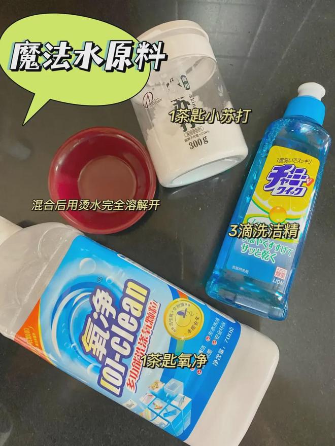 清洁好物——氧净！用法大全（2025新编）冰球突破游戏洗衣伴侣？溶油大师？以一抵百的(图8)